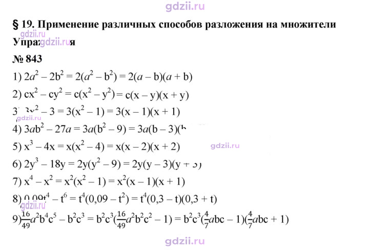 Скан решения номера 843