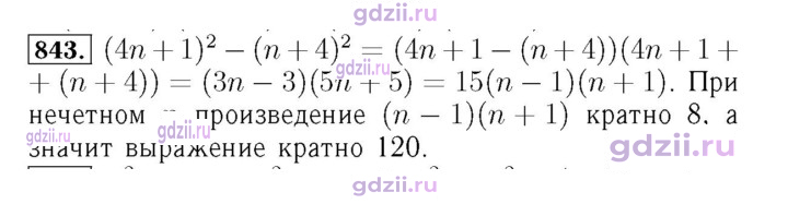 Скан решения номера 843