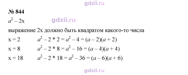 Скан решения номера 844