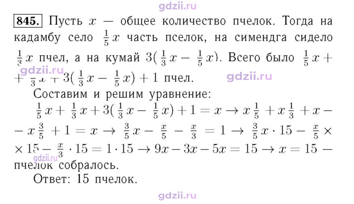 Скан решения номера 845
