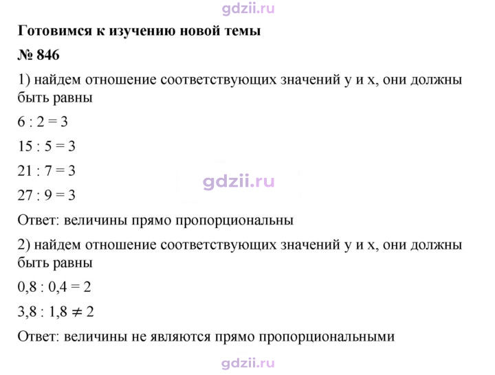 Скан решения номера 846