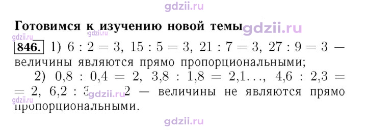 Скан решения номера 846