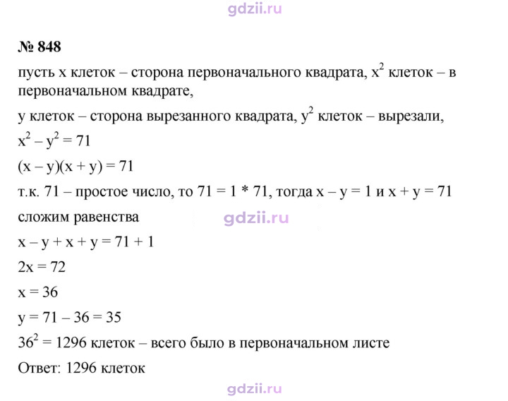 Скан решения номера 848