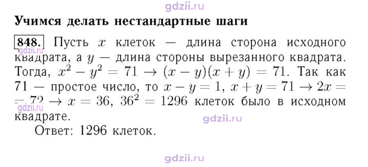 Скан решения номера 848