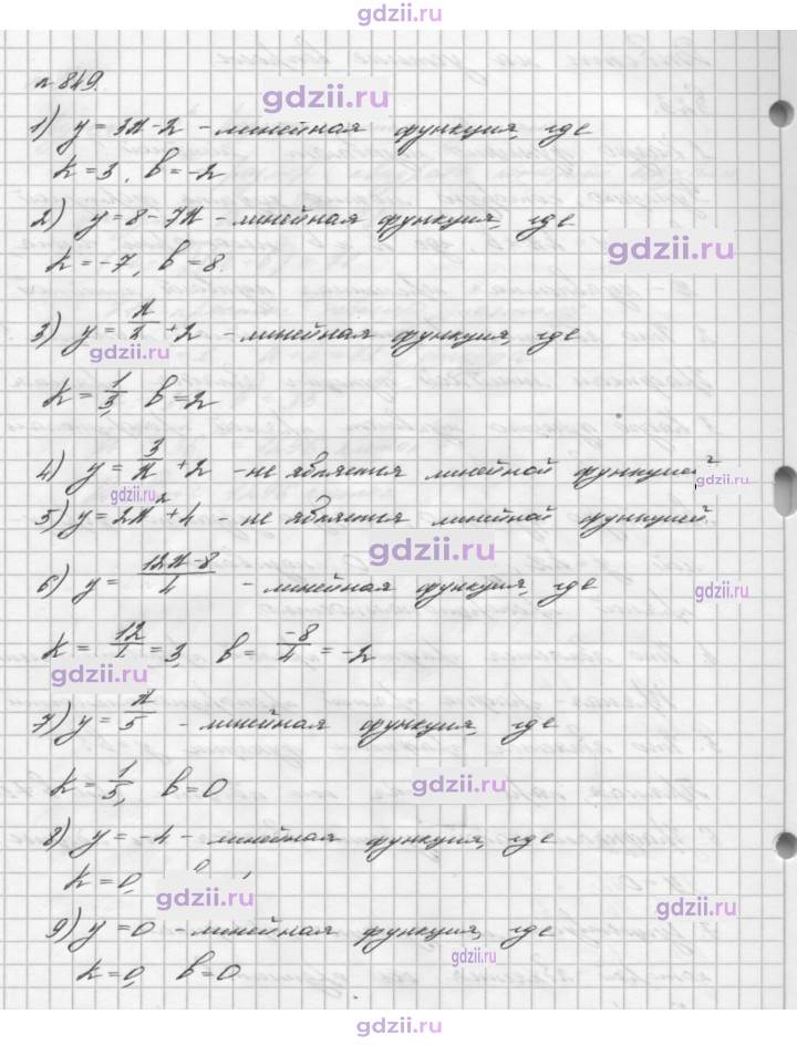 Скан решения номера 849