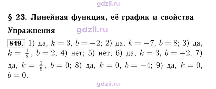 Скан решения номера 849