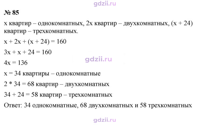 Скан решения номера 85