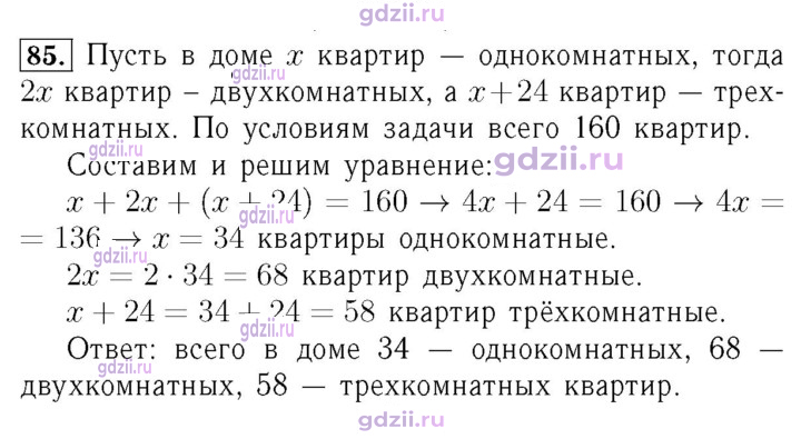 Скан решения номера 85