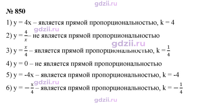 Скан решения номера 850
