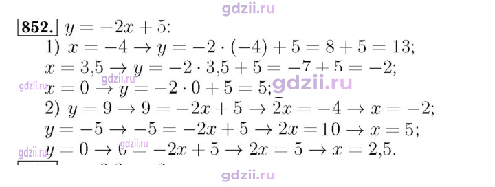 Скан решения номера 852