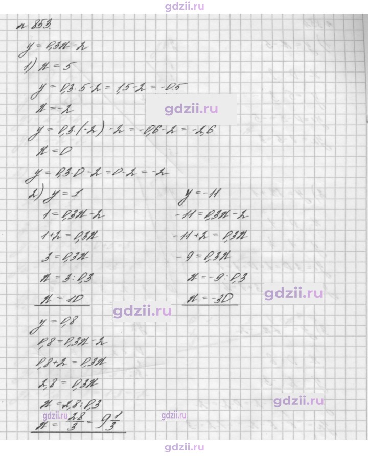Скан решения номера 853