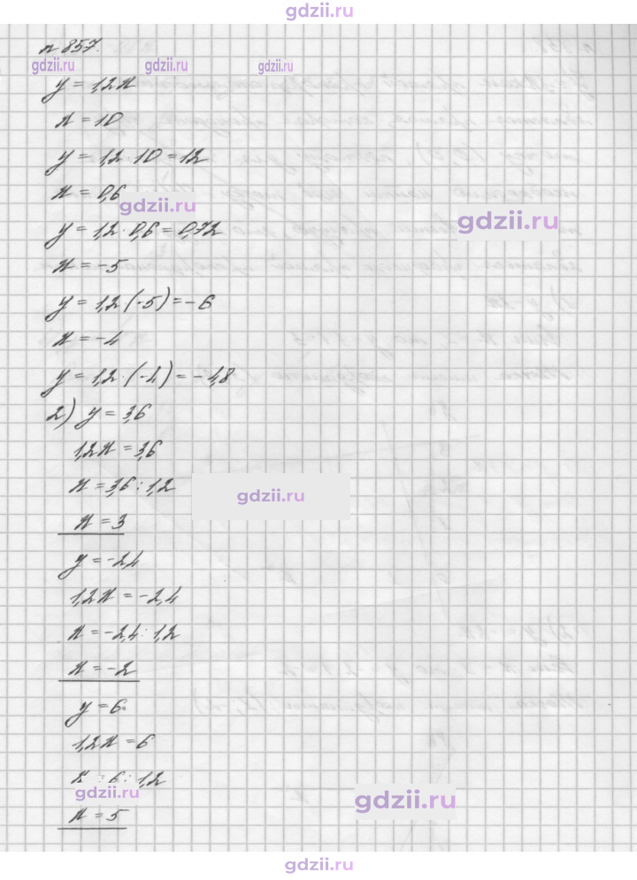 Скан решения номера 857