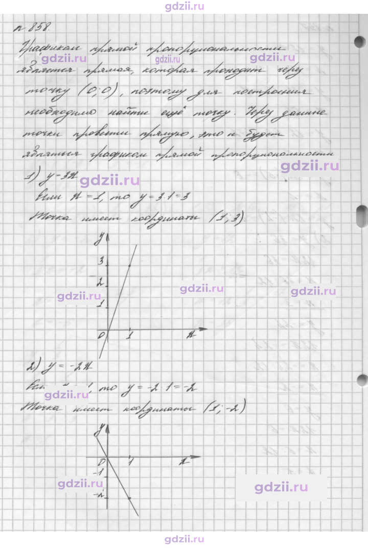 Скан решения номера 858