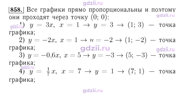 Скан решения номера 858