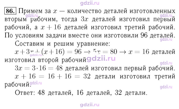 Скан решения номера 86