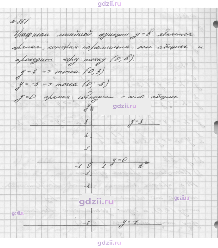 Скан решения номера 861