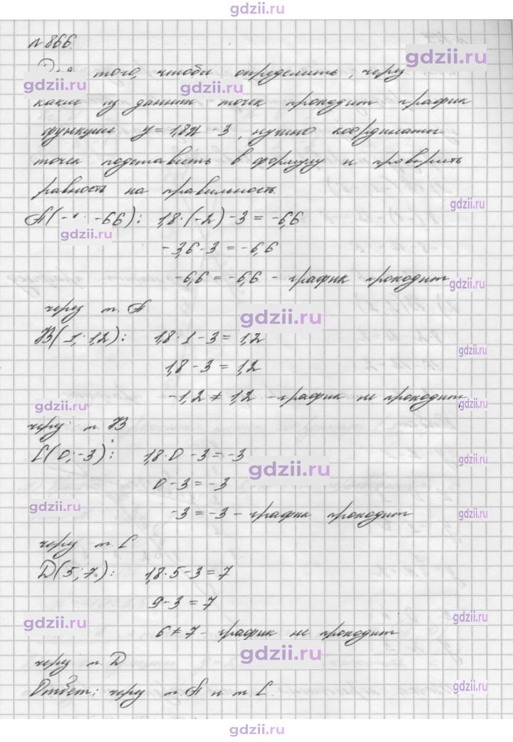 Скан решения номера 866
