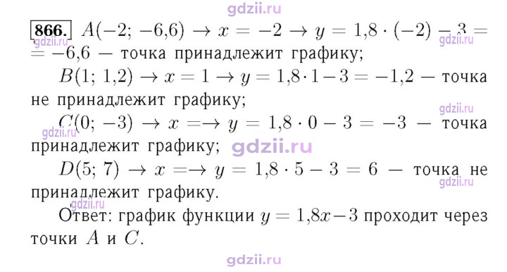 Скан решения номера 866