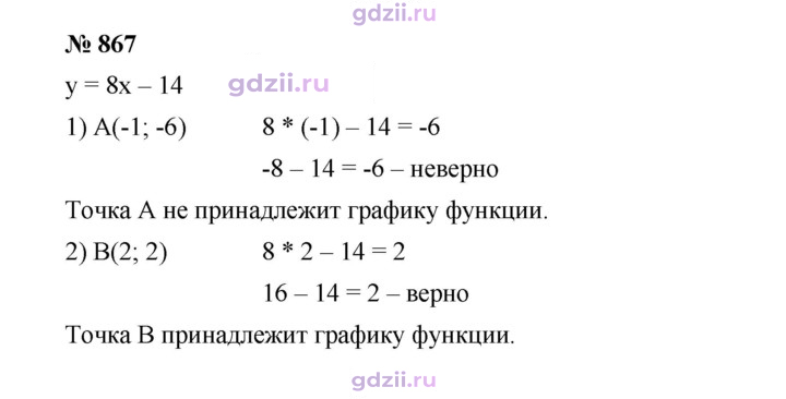 Скан решения номера 867