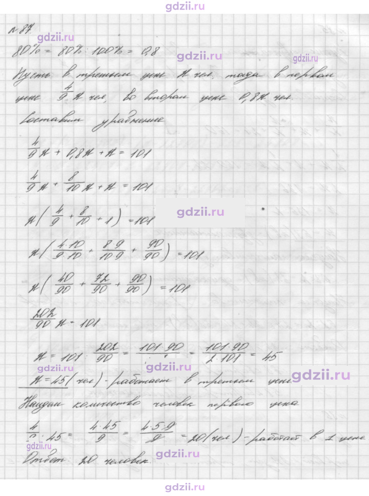 Скан решения номера 87