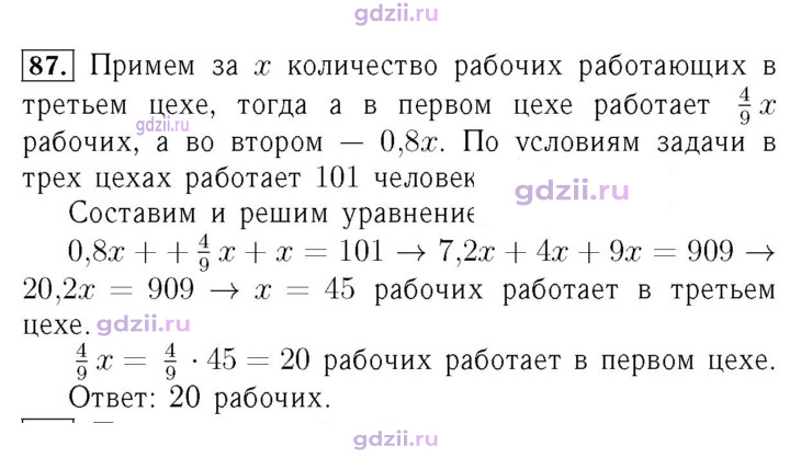 Скан решения номера 87