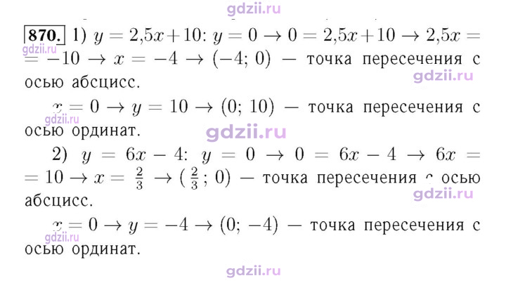 Скан решения номера 870