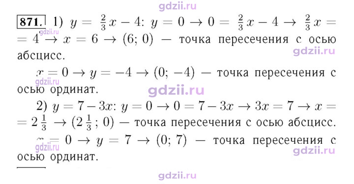Скан решения номера 871