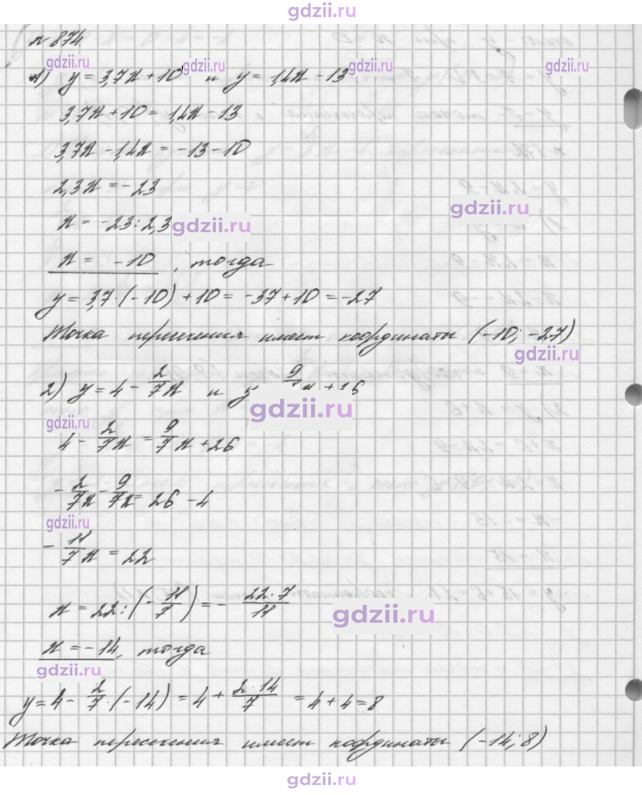 Скан решения номера 874