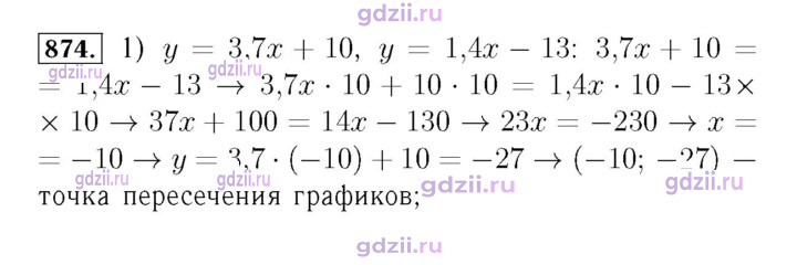 Скан решения номера 874