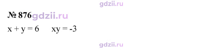 Скан решения номера 876
