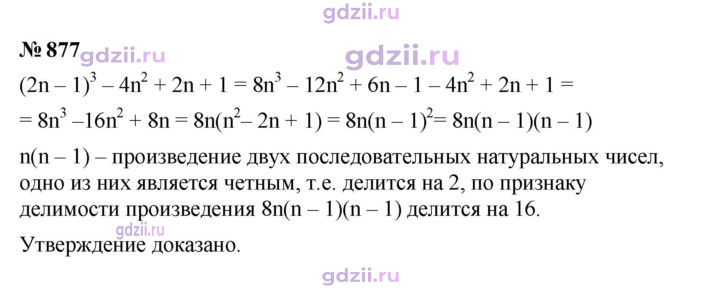 Скан решения номера 877