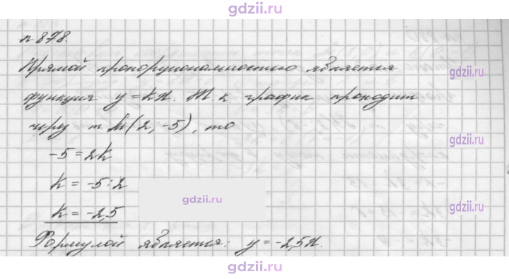 Скан решения номера 878