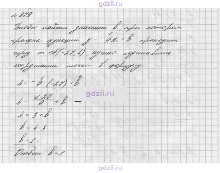 Скан решения номера 879