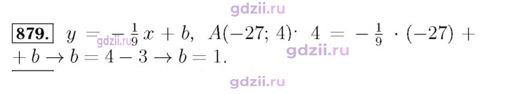 Скан решения номера 879