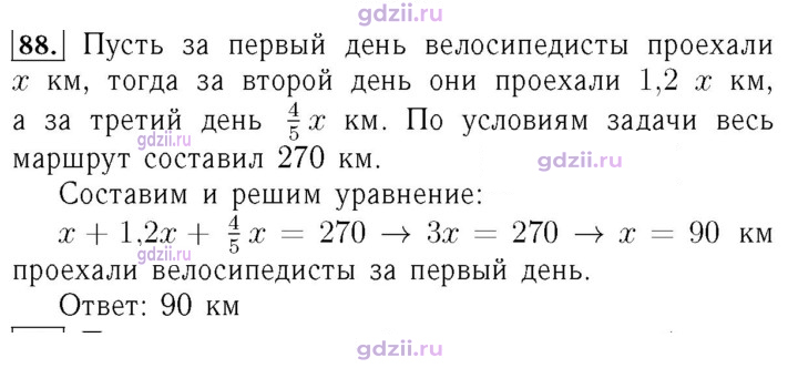 Скан решения номера 88