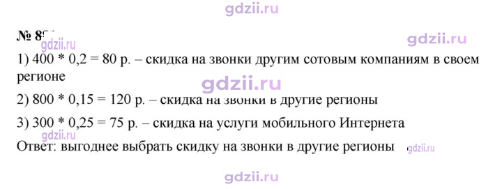 Скан решения номера 881