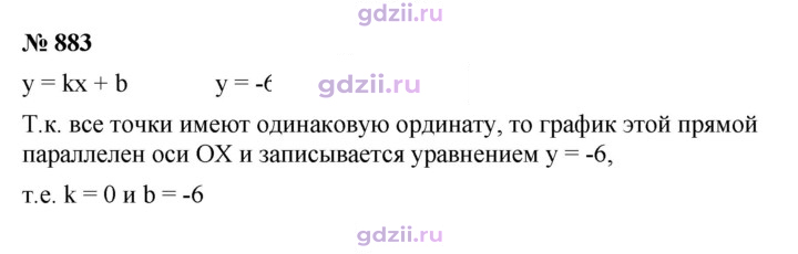 Скан решения номера 883