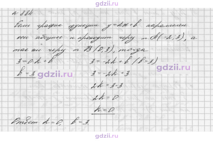Скан решения номера 884