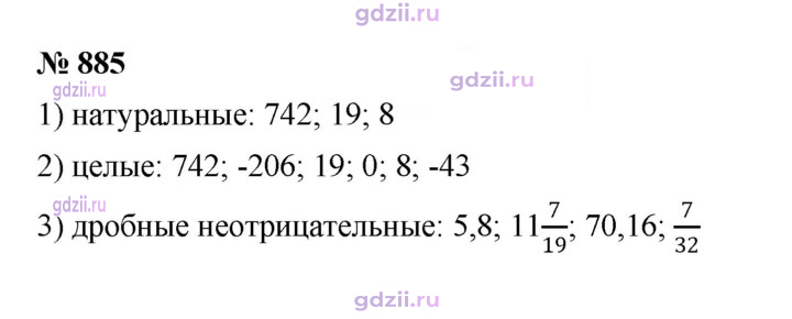 Скан решения номера 885