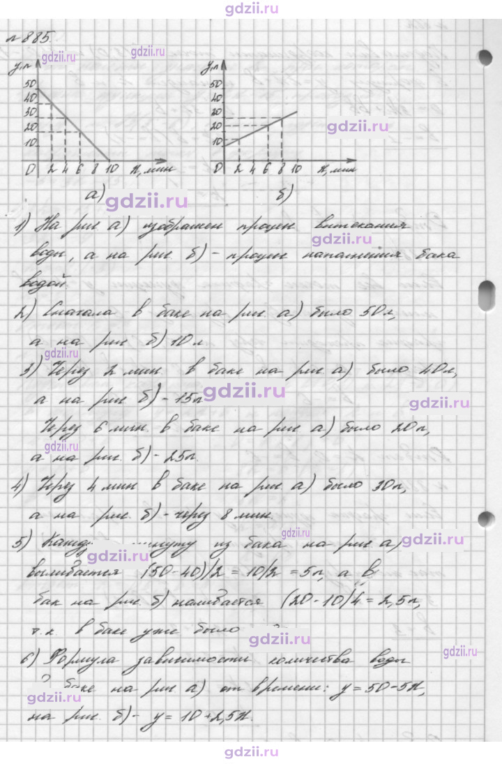 Скан решения номера 885