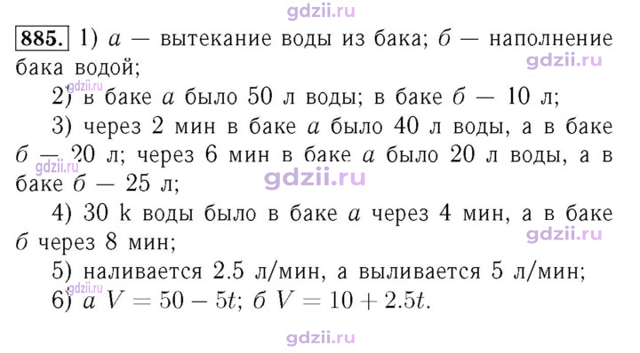 Скан решения номера 885