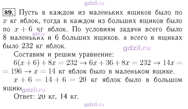 Скан решения номера 89