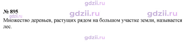 Скан решения номера 895