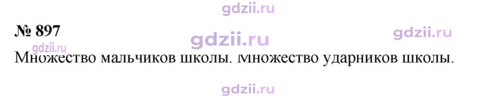 Скан решения номера 897