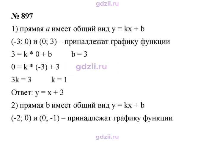 Скан решения номера 897