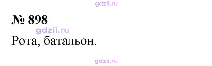Скан решения номера 898