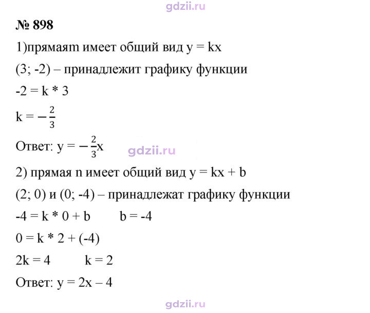 Скан решения номера 898