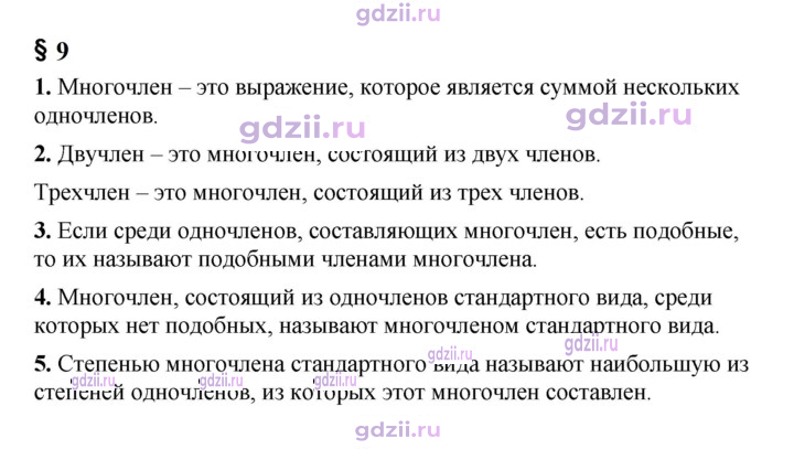 Скан решения номера §9