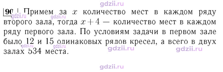 Скан решения номера 90