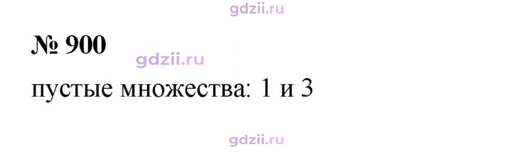 Скан решения номера 900